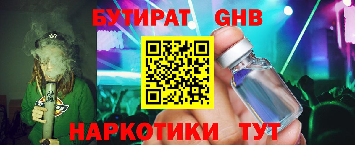 БУТИРАТ BDO Симферополь
