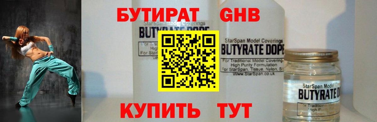 БУТИРАТ 99%  Вход с VPN  Симферополь 