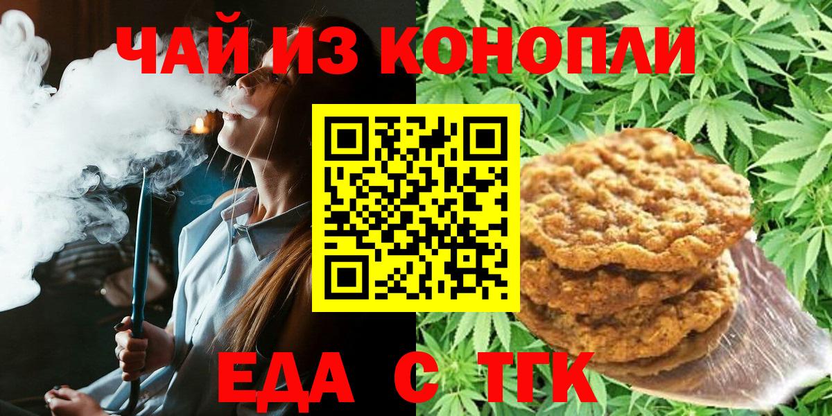 Симферополь  Cannafood марихуана  Вход с VPN 