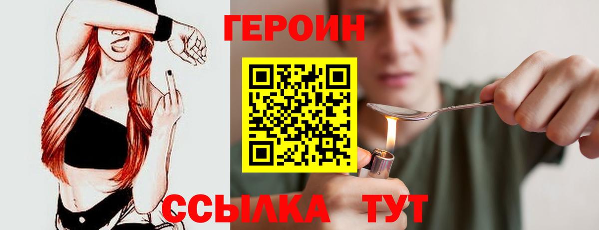 ГЕРОИН герыч Симферополь