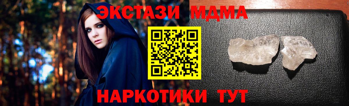 МДМА crystal  Вход с VPN  МДМА Molly  МДМА  Симферополь 